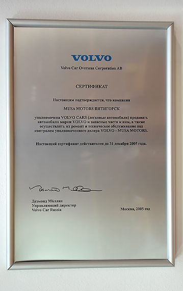 Сертификат МС-Моторс на Volvo 